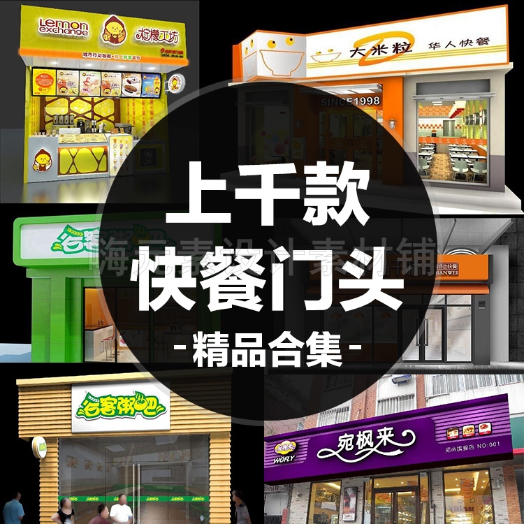 上千款餐厅快餐餐馆门头设计形象墙设计logo墙设计效果图素材合集