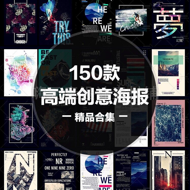 国外新款上市高端艺术创意宣传单页海报psd分层素材合集文件特惠