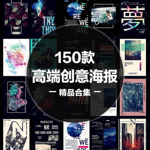 国外新款上市高端艺术创意宣传单页海报psd分层素材合集文件特惠
