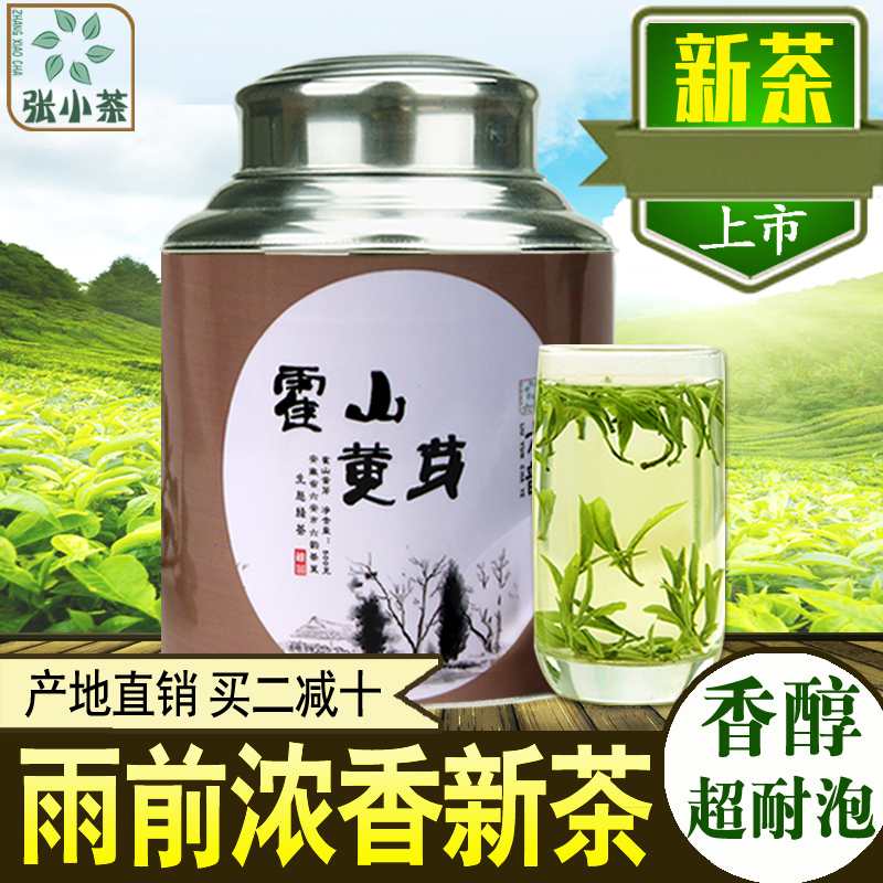 霍山黄芽2024年新茶现货雨前特二级春茶500g罐装黄茶高山手工耐泡