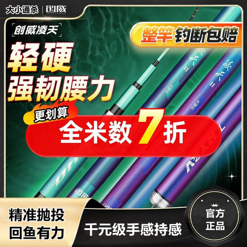 创威凌天超轻超硬碳素鱼竿