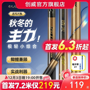 创威凌天非凡大师极轻小综合鲫鱼竿手杆台钓竿超轻超硬碳素钓鱼竿