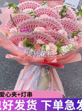妇女节扇形有钱花送女朋友生日