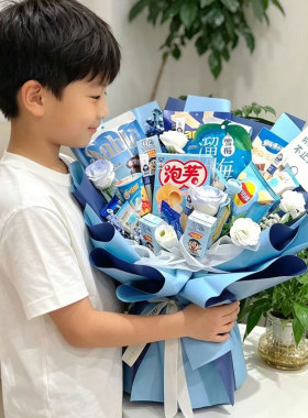 儿童零食花束男孩蓝色半成品包装手工diy材料全套包装纸生日礼物