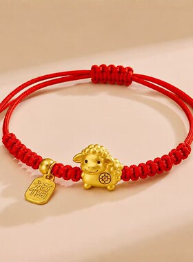 春节新年红绳手链礼品 手工编织绵羊招财纳福本命年 平结抽拉饰品