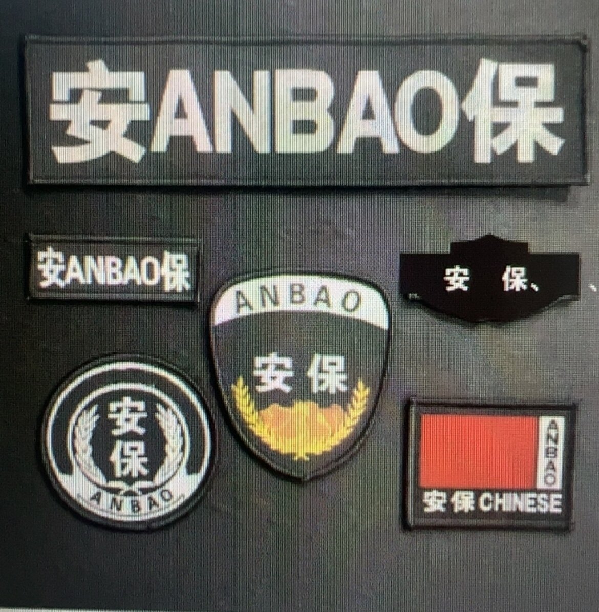 保安安保标贴八件套全套贴章织唛臂贴袖标魔术贴质量好包邮可水洗