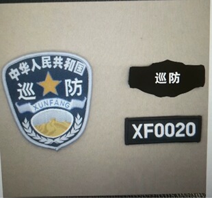 巡防标志保安工作服配件袖标魔术贴胸牌胸号臂章刺绣保安