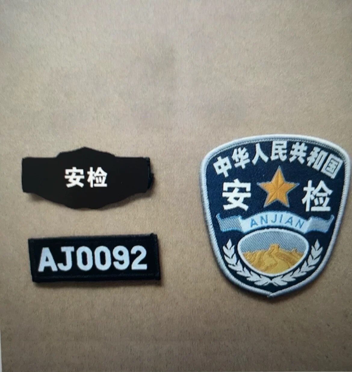 安检四件套工作服保安配件魔术贴挂式臂章胸牌肩章安检物业标识