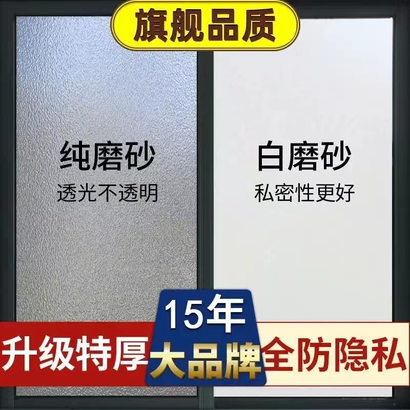 免胶静电磨砂玻璃贴膜透光不透明办公室防晒浴室卫生间窗户窗贴纸 家居饰品 玻璃膜/贴 原图主图