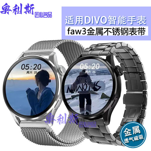 适用divo智能手表faw3表带不锈钢金属磁吸精钢带舒适透气男女腕带