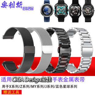 适用CIGA Design玺佳手表带大猩猩酒桶X/my/z/c系列金属精钢腕带
