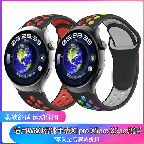 适用非凡星球智能手表W&Ox1pro/x5pro表带硅胶柔软个性X6pro腕带