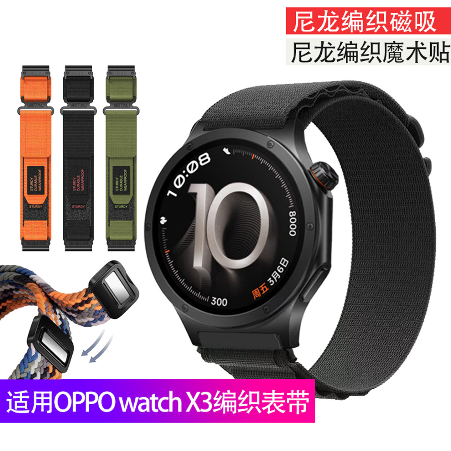 适用oppo watch x3表带尼龙磁吸编织弹性粘贴轻便舒适男女腕带
