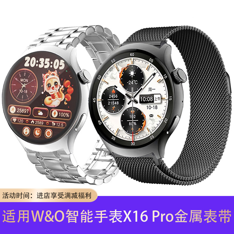 适用W&O智能手表x16pro表带金属磁吸不锈钢钢商务休闲男女腕带