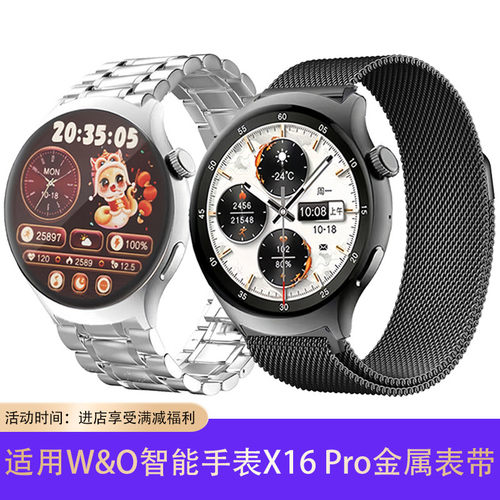 适用W&O智能手表x16pro表带金属磁吸不锈钢钢商务休闲男女腕带
