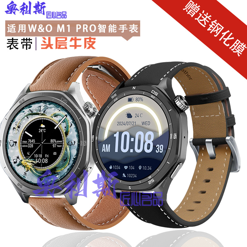 适用W&O智能手表m1 pro表带头层牛皮革柔软舒适高颜值男女腕带