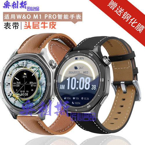 适用W&O智能手表m1 pro表带头层牛皮革柔软舒适高颜值男女腕带