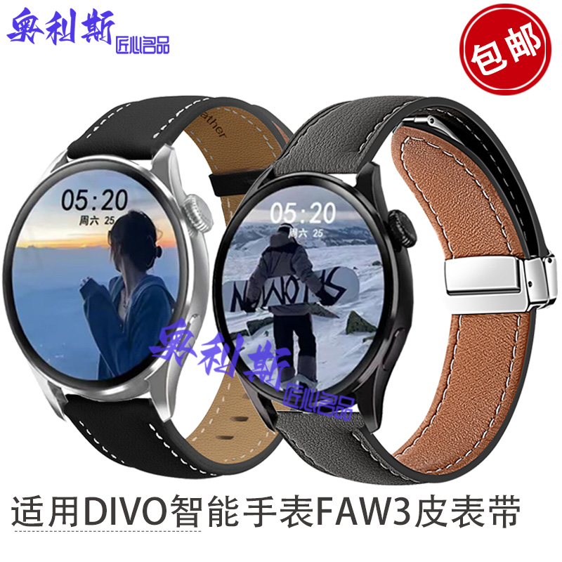 适用divo智能手表faw3表带头层牛皮革柔软舒适个性高颜值男女腕带