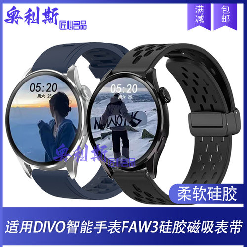 适用divo智能手表faw3表带硅胶磁吸柔软舒适亲肤运动休闲腕带