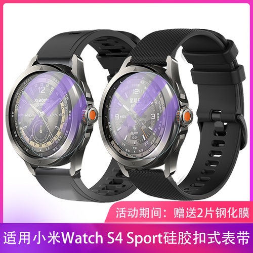 适用小米Watch S4 Sport手表表带硅胶柔软舒适运动休闲个性腕带