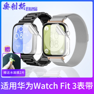 适用华为Watch 休闲腕带 Fit3表带不锈金属精钢实心钢带米兰磁吸款