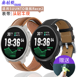 适用SUUNTO颂拓RACE2表带头层牛皮革柔软舒适高颜值商务男女腕带
