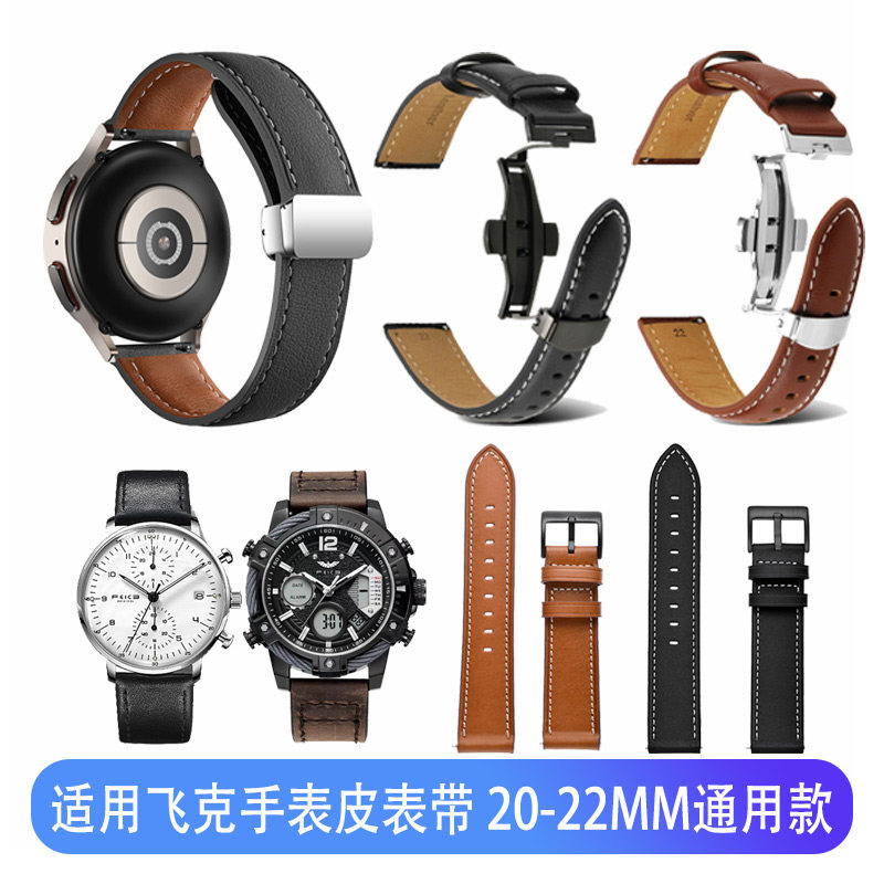 适用FEIKE飞克男士手表表带FK038头层革柔软舒适20mm22mm通用腕带