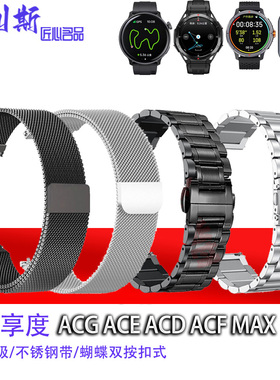 适用Doinx享度acg/ace/acd/acf/max表带金属磁吸不锈钢男女腕带