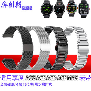 acf acd max表带金属磁吸不锈钢男女腕带 ace 适用Doinx享度acg