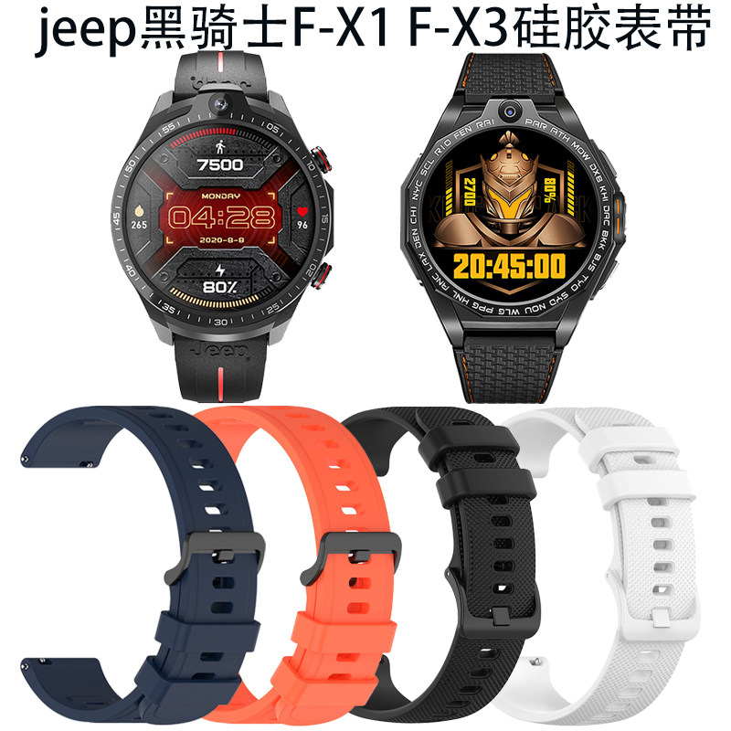 适用吉普jeep黑骑士F-X3智能手表手环表带/腕