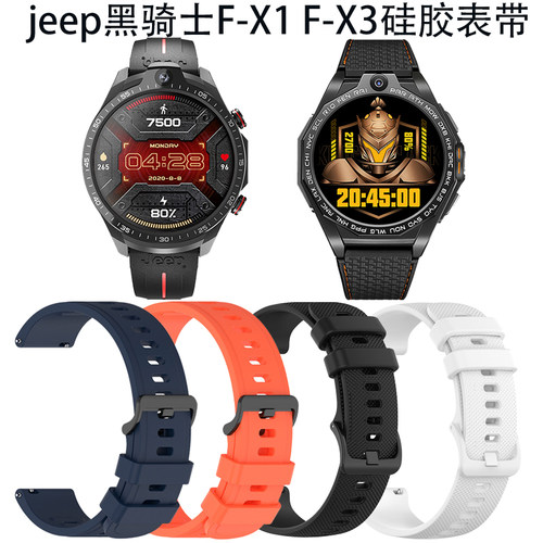 适用吉普jeep黑骑士F-X3手表表带硅胶柔软舒适透气运动F-X1腕带