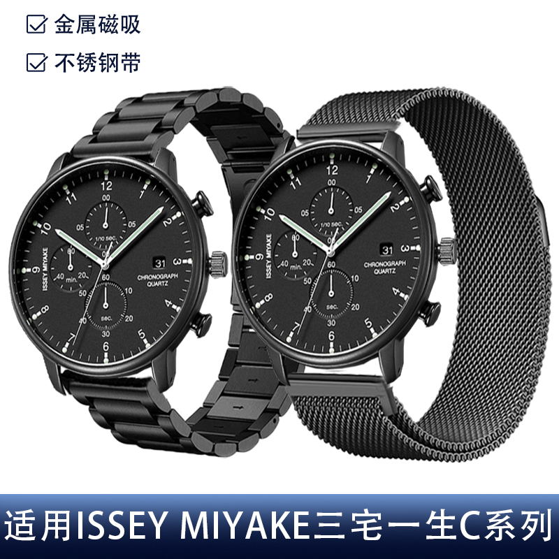 适用Issey Miyake三宅一生手表表带C系列金属磁吸不锈钢带腕带