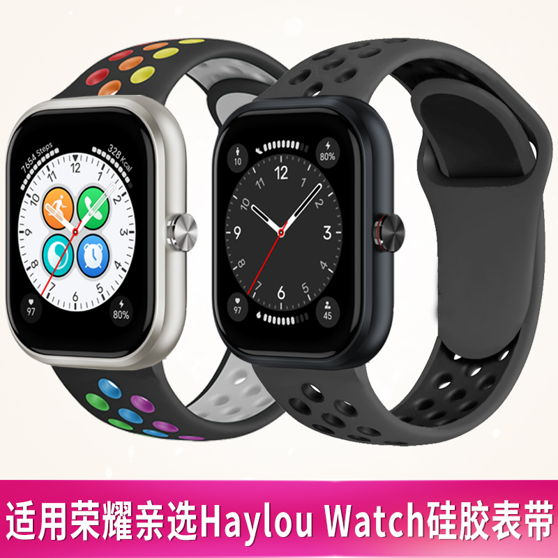 适用荣耀亲选Haylou Watch表带硅胶多彩腕带柔软舒适亲肤透气运动