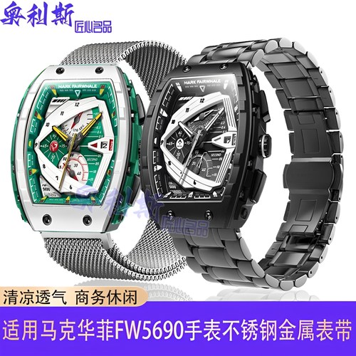 适用马克华菲fw5690手表带酒桶金属磁吸探险者开拓者不锈钢腕带