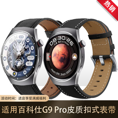 适用VOKUSS智能手表百科仕g9 pro表带头层牛优质皮革柔软舒适腕带