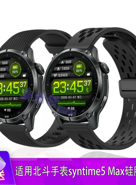 适用北斗手表syntime5 Max表带硅胶磁吸柔软舒适亲肤运动男女腕带