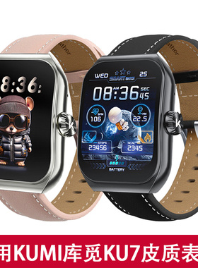 适用KUMI库觅ku7表带优质头层牛皮革柔软舒适扣式个性高颜值腕带