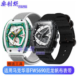适用马克华菲fw5690表带尼龙帆布编织魔术贴舒适20mm 22mm腕带