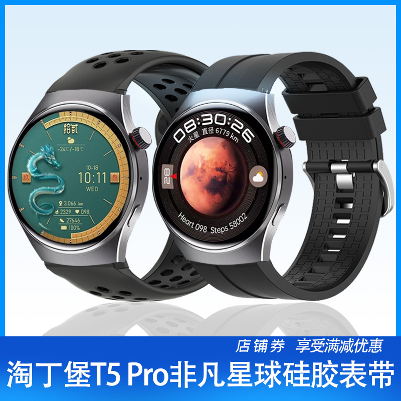适用淘丁堡手表表带非凡星球t5pro硅胶扣式舒适运动个性休闲腕带