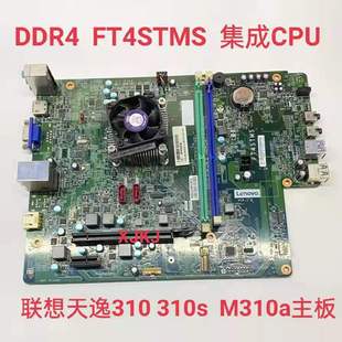 FT4STMS主板310 ed9030ajn23ac AMD 联想310S 00XK157 310a 15ASR