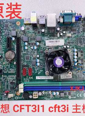 全新联想扬天M3320N-22/M5200C/M3900C/ CFT3I1/CFT3I/H515主板