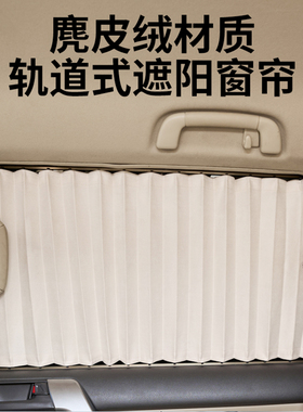 专车定制汽车窗帘锐界gl8宏光EV小鹏x9理想l8红旗hs6麂皮绒遮阳帘