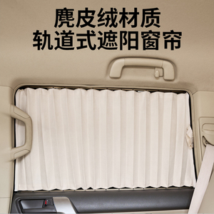 专车专用汽车窗帘遮阳帘 车内专用 加厚麂皮绒隐私隔热防晒遮阳帘