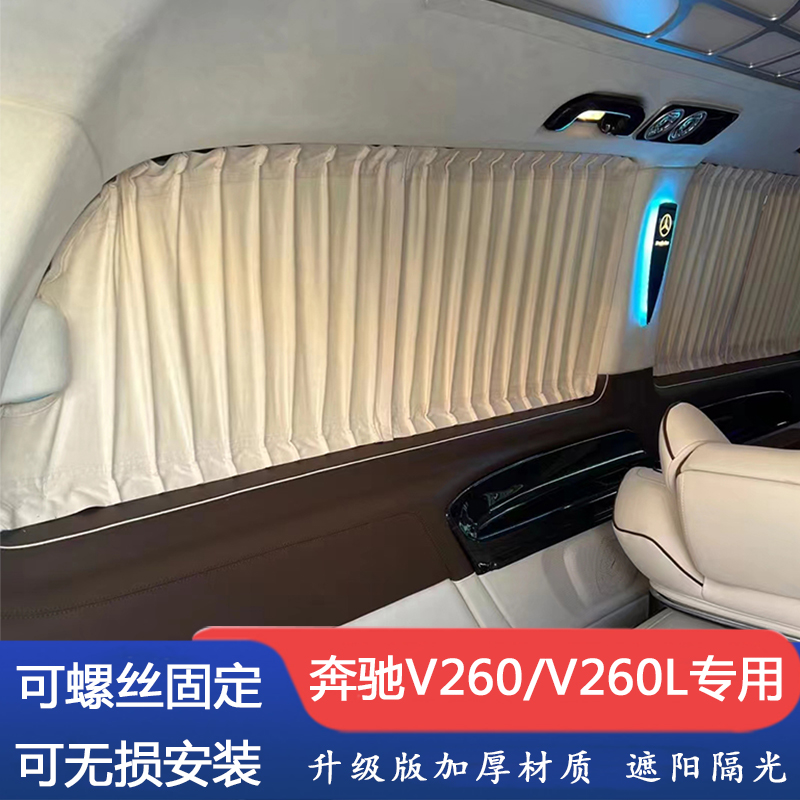 奔驰V260LV260专用汽车窗帘遮阳