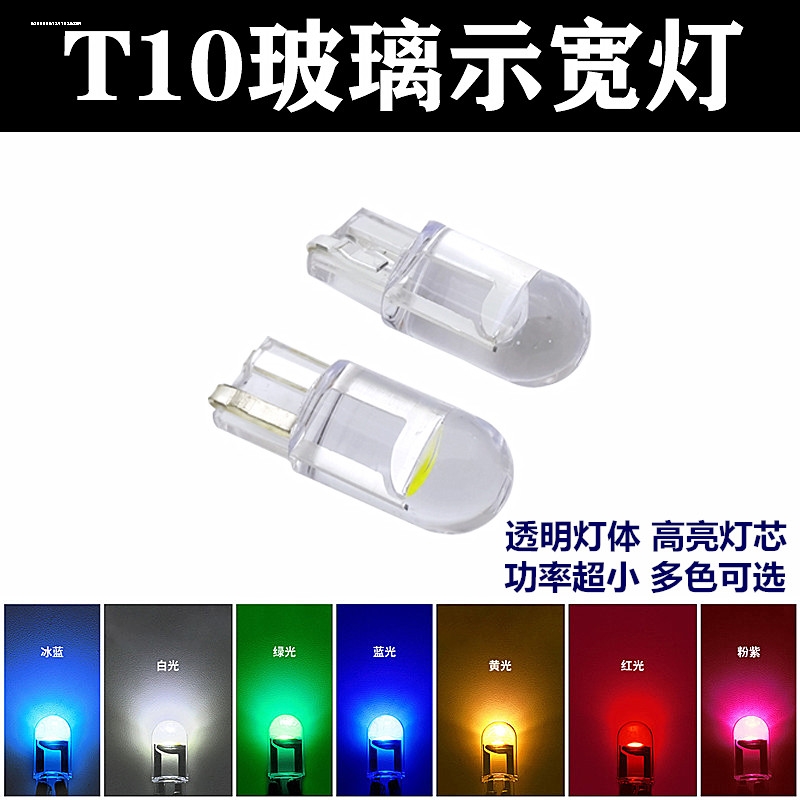 12v24v玻璃透明LED灯泡T10示宽灯汽车灯泡改装LED牌照灯货车顶灯