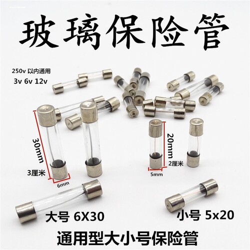适用于12V24V车载点烟器充气泵 电瓶充电机玻璃保险丝管6X30mm 5X
