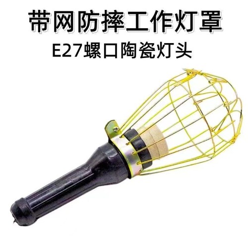 橡胶防摔加粗铁网带线工作检修灯E27灯头汽修灯应急灯维修手持灯