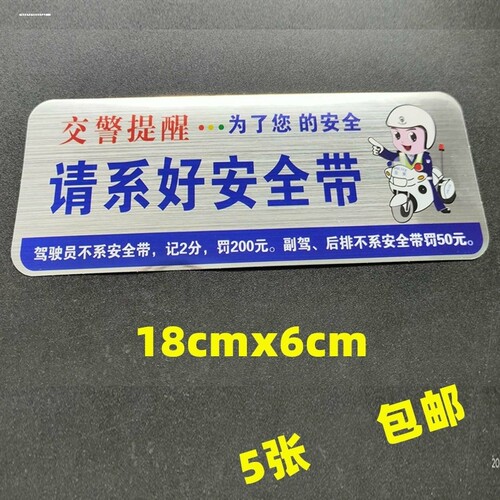 请系好安全带车贴汽车大客车交警温馨提示汽车警示请轻关车门车贴