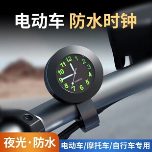 摩托大小龟王电动自行车车把时间温度表钟表子时钟车载计时防水表