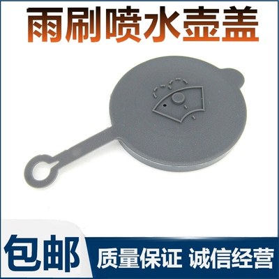 适用日产天籁08091011年款雨刮玻璃水壶水箱喷水壶加水口接管盖子